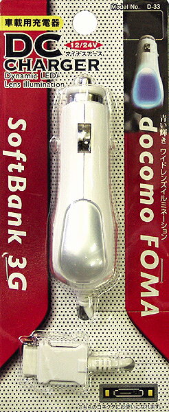 Ĥ磻ɥ󥺥ߥ͡12V24Vּбߥ͡Ǹ!DCŴDC Charger D-33FOMASoftBankбڤб_ۡyo-ko1504ۡڥݡ0903ۡڥեƥХ饤030210ۡ0309PUP10M