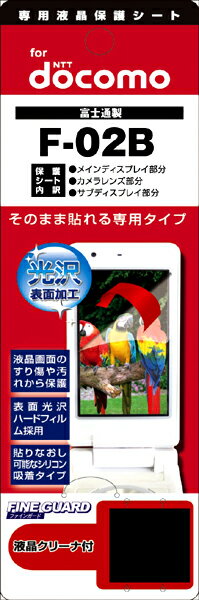 【メール便送料無料】【まとめ買い割引適用】人気で品薄! 早いもの勝ち!携帯電話液晶保護フィルムF-02B液晶画面を色鮮やかに再現!【 バーゲン ポイント 倍 】【 ポイント 倍 送料無料 】【yo-ko0806】