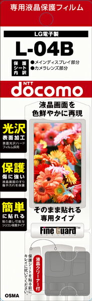 【メール便送料無料】【まとめ買い割引適用】人気で品薄! 早いもの勝ち!携帯電話液晶保護フィルムL-04B液晶画面を色鮮やかに再現!【yo-ko0806】【 バーゲン ポイント 倍 】【 ポイント 倍 送料無料 】