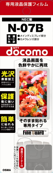 【メール便送料無料】【まとめ買い割引適用】人気で品薄! 早いもの勝ち!携帯電話液晶保護フィルムN-07B液晶画面を色鮮やかに再現!【yo-ko0806】【 バーゲン ポイント 倍 】【 ポイント 倍 送料無料 】