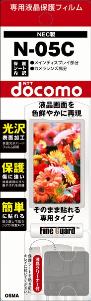 【メール便送料無料】【まとめ買い割引適用】人気で品薄! 早いもの勝ち!携帯電話液晶保護フィルムN-05C液晶画面を色鮮やかに再現!【yo-ko0806】【 バーゲン ポイント 倍 】【 ポイント 倍 送料無料 】