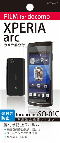 【メール便送料無料】【まとめ買い割引適用】人気で品薄! 早いもの勝ち!SO-01C/XPERIA arc専用液晶保護フィルム　日本製傷つき防止フィルム【yo-ko0806】【 バーゲン ポイント 倍 】【 ポイント 倍 送料無料 】