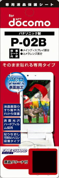 【メール便送料無料】【まとめ買い割引適用】人気で品薄! 早いもの勝ち!携帯電話液晶保護フィルムP-02B液晶画面を色鮮やかに再現!【yo-ko0806】【 バーゲン ポイント 倍 】【 ポイント 倍 送料無料 】