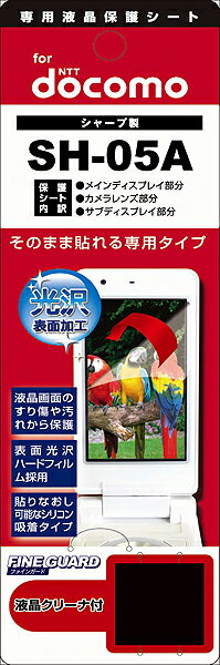 【メール便送料無料】【まとめ買い割引適用】携帯電話液晶保護フィルムSH-05A液晶画面を色鮮やかに再現!【yo-ko0806】【 バーゲン ポイント 倍 】【 ポイント 倍 送料無料 】