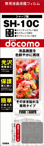 【メール便送料無料】【まとめ買い割引適用】人気で品薄! 早いもの勝ち!携帯電話液晶保護フィルムSH-10C液晶画面を色鮮やかに再現!【yo-ko0806】【 バーゲン ポイント 倍 】【 ポイント 倍 送料無料 】【メール便送料無料】SH-10C専用液晶保護フィルム液晶画面クリーナー付き