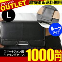 【月間優良ショップ】 【送料無料】携帯電話ケースベルトに通すループタイプ【Lサイズ】CHF-PL02KW【宅急便のみ】【ポイント 倍】【20P03Dec16】