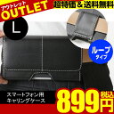 【月間優良ショップ】 【送料無料】 携帯電話ケースベルトに通すループタイプ【Lサイズ】12FPL02K【宅急便のみ】【ポイント 倍】【20P03Dec16】