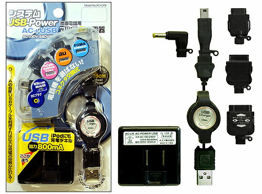 USBݡեޥͥACŴõФʤ5ͥѤνť֥ѤiPodMP3ʤɤˤ⽼Ųǽ!ڥݥ10ܡ̵ۡ۷USB-ACŴɤηӤǤ⽼!iPodMP3ˤ!AC-UX5Kڤб_ۡyo-ko1504ۡڥݡ