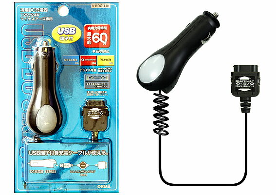 DoCoMo MOVAбPDCѥͥ緿Ǹ䤹ťפǸ!12V24VޥʥťפǸ!DC-USBŴUSB DC Charger DCU-01DoCoMo MOVAбڤб_ۡyo-ko1504ۡڥݡ0903ۡڥեƥХ饤030210ۡ0309P