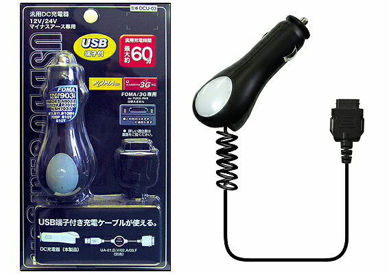FOMASoftBank3GбPDCѥͥ緿Ǹ䤹ťפǸ!12V24VޥʥťפǸ!DC-USBŴUSB DC Charger DCU-03FOMASoftBank3Gбڤб_ۡyo-ko1504ۡڥݡ0903ۡڥեƥХ饤03021