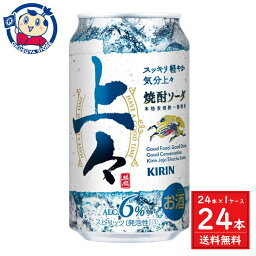 キリン 上々 焼酎ソーダ 350mL×24本×1ケース 酒 飲料 アルコール 缶 家飲み 宅飲み お中元 お歳暮 発売日：2023年10月17日