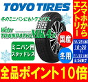 【10/25(水) 10:00〜11/1(水) 9:59当店だけスマホエントリーでポイント10倍!】【送料無料】【国産スタッドレスタイヤ】 205/55R17 TOYO トーヨータイヤ WINTER TRANPATH ウィンタートランパス MK4α 新品 4本セット