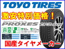 【送料無料/国産タイヤ単品】 175/80R16 TOYO トーヨータイヤ PROXES プロクセス CF2 SUV 新品 4本セット
