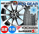 【スタッドレスタイヤ ホイールセット 新品 4本SET】 ヨコハマ アイスガード ファイブプラス IG50+ 225/60R17 (225-60-17) HOT STUFF ラフィットLE-03 【バランス調整済み!】