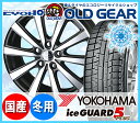 【スタッドレスタイヤ ホイールセット 新品 4本SET】 ヨコハマ アイスガード ファイブプラス IG50+ 225/60R17 (225-60-17) KYOHO スマック VI-R 【バランス調整済み!】