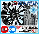 【スタッドレスタイヤ ホイールセット 新品 4本SET】 ヨコハマ アイスガード ファイブプラス IG50+ 225/60R17 (225-60-17) Weds ウェッズ ライツレーJT 【バランス調整済み!】