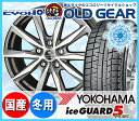 【スタッドレスタイヤ ホイールセット 新品 4本SET】 ヨコハマ アイスガード ファイブプラス IG50+ 225/60R17 (225-60-17) KYOHO スマックプライムシリーズ バサルト 【バランス調整済み!】