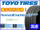 【送料無料!国産タイヤ単品】 195/55R15 TOYO トーヨータイヤ ナノエナジー3プラス新品 4本セット