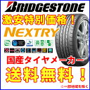 【10/25(水) 10:00〜11/1(水) 9:59当店だけスマホエントリーでポイント10倍!】【国産タイヤ単品】 185/55R16 BRIDGESTONE ブリヂストン ネクストリー 新品 4本セット