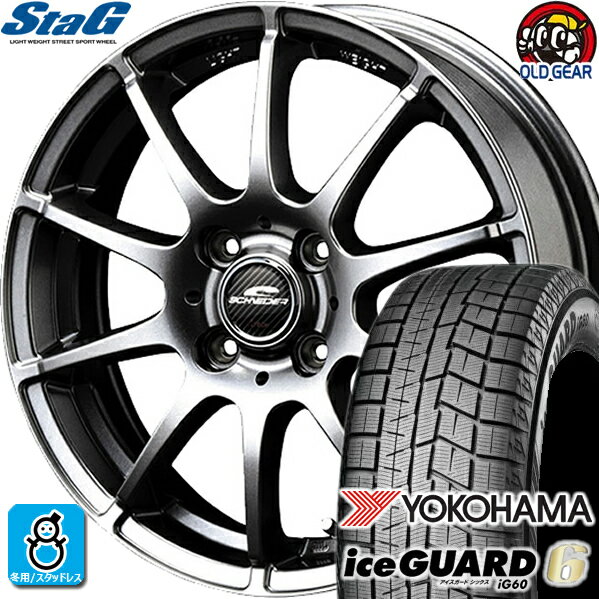 165/70R14 ヨコハマ アイスガード6 ig60 スタッドレスタイヤホイール 新品 4本セット マルカサービス シュナイダー スタッグ Stag メタリックグレー 14インチ 4H100 組込みバランス調整済み taiya