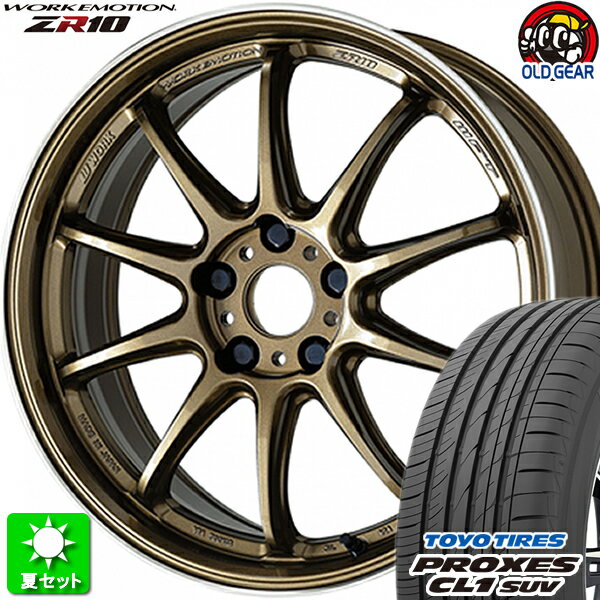 215/55R17 トーヨータイヤ プロクセス CL1 SUV 新品サマータイヤ ホイール 4本セット ワーク エモーション ZR10 チタンダイヤリップカット(HGLC) 17インチ 5H114.3 組込み済 バランス調整済 taiya