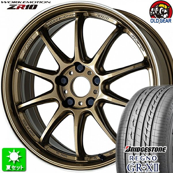 225/40R18 ブリヂストン レグノ GR-X2 新品サマータイヤ ホイール 4本セット ワーク エモーション ZR10 チタンダイヤリップカット(HGLC) 18インチ 5H114.3 組込み済 バランス調整済 taiya