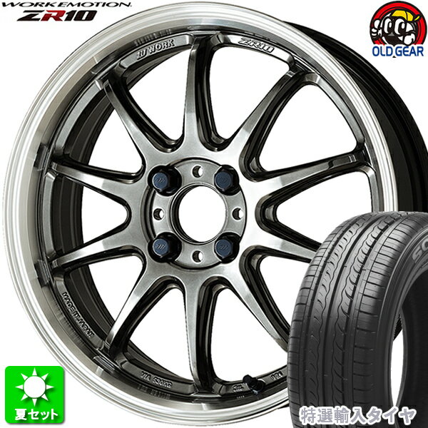 195/50R15 特選輸入タイヤ 新品サマータイヤ ホイール 4本セット ワーク エモーション ZR10 グリミットブラックダイヤカットリム (GTKRC) 15インチ 4H100 組込み済 バランス調整済 taiya