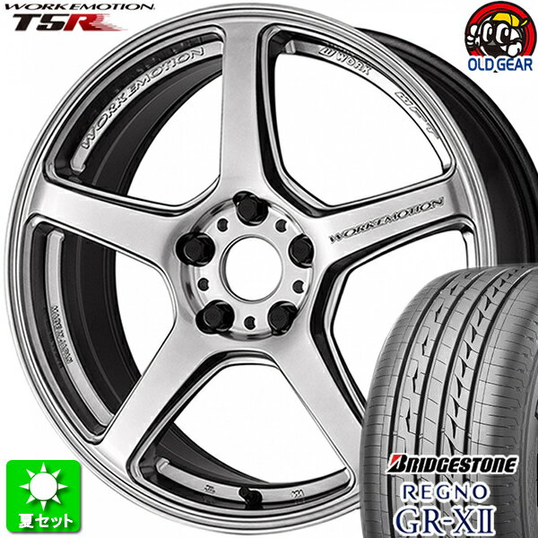 225/55R17 ブリヂストン レグノ GR-X2 新品サマータイヤ ホイール 4本セット ワーク エモーション T5R グローシルバー (GSL) 17インチ 5H114.3 組込み済 バランス調整済 taiya