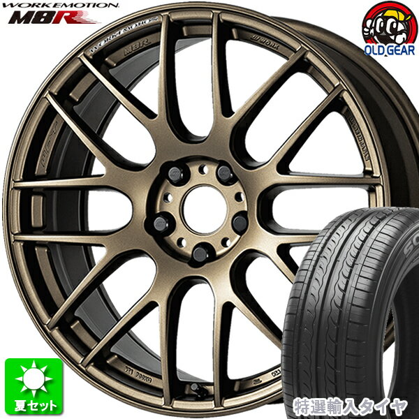 235/55R18 特選輸入タイヤ 新品サマータイヤ ホイール 4本セット ワーク エモーション M8R アッシュドチタン (AHG) 18インチ 5H114.3 組込み済 バランス調整済 taiya