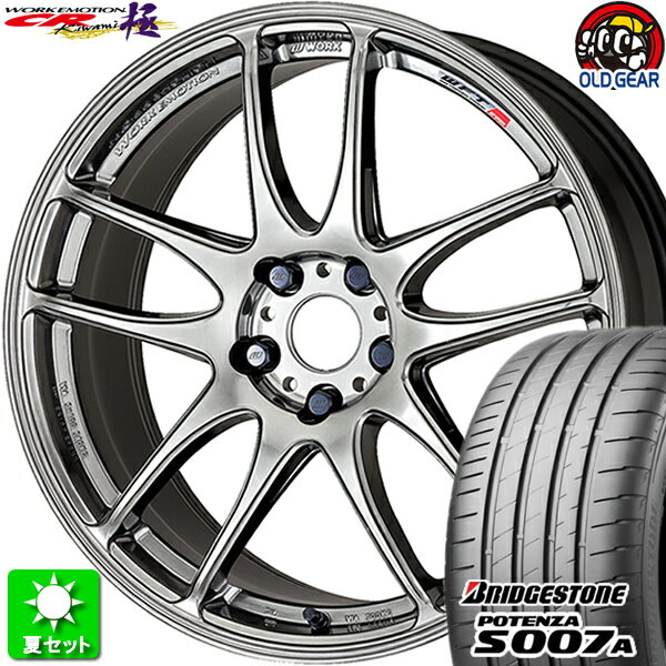 215/45R17 ブリヂストン ポテンザ S007A 新品サマータイヤ ホイール 4本セット ワーク エモーション CR 極 グリミットシルバー (GTS) 17インチ 5H114.3 組込み済 バランス調整済 taiya
