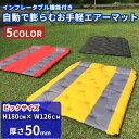 エアマット エアーベッド キャンピングマット 自動膨張 キャ...