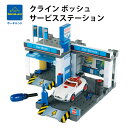 【ポイント10倍】ボーネルンド クライン ボッシュ サービス...