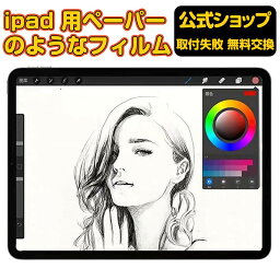 【ポイント2倍】iPad Pro 11 第<strong>4世代</strong> M2 2022年 ペーパーライク<strong>フィルム</strong> ipad <strong>フィルム</strong> JP<strong>フィルム</strong>専門製造所iPad Air5 第5世代 2022用/iPad Air4 / iPad Pro 11 /Pad 10.9インチ保護<strong>フィルム</strong> 日本製ケント紙　紙のような描き心地 反射低減 非光沢 ペン先磨耗防止