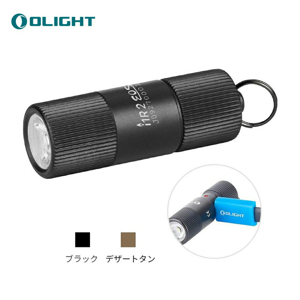 OLIGHT(オーライト) I1R 2 EOS <strong>懐中電灯</strong> 150ルーメン ミニライト キー<strong>ホルダー</strong> フラッシュライト USB充電式 ハンディライト 紛失予防 コンパクト 小型 防水 軽量 USBケーブル（A-micro）付属