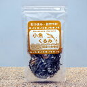 国産小魚使用!小魚くるみ 50g【 小豆島 安田食品 国産 小魚 くるみ おつまみ おやつ 小魚とくるみ 】 【食品ロス】