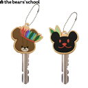 くまのがっこう ペアクッキーキーカバー【くまがく Tiny☆Twin☆Bears】【雑貨 キャラクターグッズ】【キーケース レディース】【メール便可】