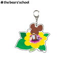 くまのがっこう ビッグアクリルキーホルダー【くまがく Tiny☆Twin☆Bears】【雑貨 キャラクターグッズ】【メール便可】