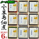 小豆島佃煮 たべてみよか よりどり6種類【メール便限定】【食べ比べ】【組み合わせ自由】【つくだに】【小豆島】