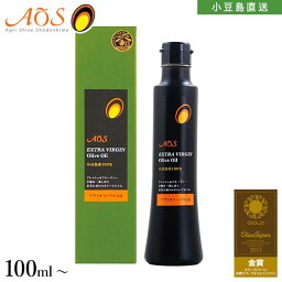 AOS <strong>小豆島</strong>産100% EXV<strong>オリーブ</strong><strong>オイル</strong> 100ml/200ml国産 高級 <strong>オリーブ</strong><strong>オイル</strong> エクストラバージン<strong>オリーブ</strong><strong>オイル</strong> <strong>小豆島</strong> アグリ<strong>オリーブ</strong><strong>小豆島</strong> OLIVE JAPAN 国際<strong>オリーブ</strong><strong>オイル</strong>コンテスト <strong>金賞</strong> <strong>オリーブ</strong>アイランド olive island