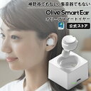 オリーブスマートイヤー 集音器 充電式 耳かけ ワイヤレス Olive smart ear ワイヤ