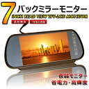【シャープ製HD液晶採用】7インチバックミラーモニター (ルームミラーモニター)ワンセグ/バックカメラ/DVD/等対応