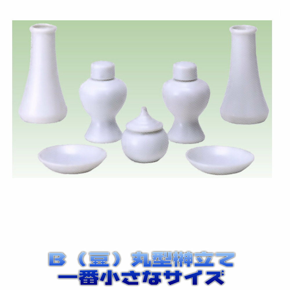 神具 セトモノセット(B)豆 神饌(お供え)皿2枚(1.5寸)、水玉1個(1.3寸)、 平子1対(2...:omakase:10000111