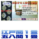江戸間1帖 五八間1帖 ござ1畳 上敷き 江戸間1畳 五八間1畳 双目織り い草ラグ い草カーペット 受注製作だから香りも豊か 10段階で6ランクの品質 おまかせ工房