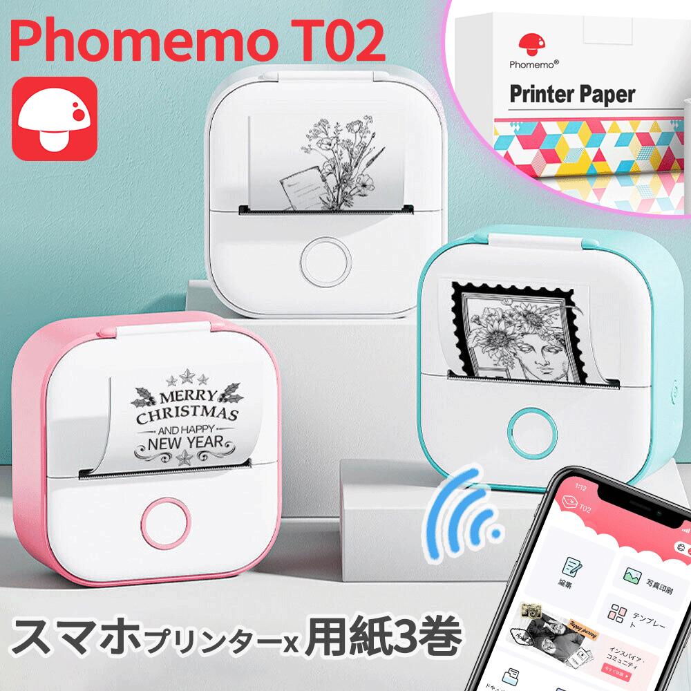 [レビュー特典] Phomemo T02 スマホシールプリンター 小型 プリンター 持ち運び ポケットプリンター ミニプリンター スマホ対応 モバイルプリンター サーマルプリンター フォト 写真 初心者 新学期準備 ラベルプリンター フォメモ公式 かわいい 宛名印刷 食品表示 領収書