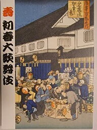 【中古】舞台パンフレット　壽初春大歌舞伎　平成21年大阪松竹座　義経千本桜　片岡仁左衛門　<strong>片岡愛之助</strong>　片岡秀太郎　上村吉弥