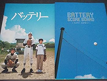 【中古】映画パンフレットスコアボードバッテリー林遣都山田健太<strong>天海祐希</strong>2冊セット <strong>宝塚</strong> 男役 ゆりちゃん