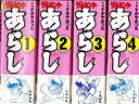 【中古】ゲームセンターあらし (2000年再/太田出版) コミック 全4巻完結セット (ゲームセンターあらし )