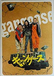 【中古】【映画パンフレット】ギャングース 監督 入江悠 キャスト 高杉真宙 加藤諒 渡辺大知 林遣都 伊東蒼 <strong>山本舞香</strong> 芦那すみれ 勝矢 般若