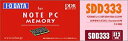 【中古】I-O DATA SDD333-512M PC2700 DDR SDRAM S.O.DIMM