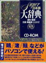 【中古】Super 日本語大辞典